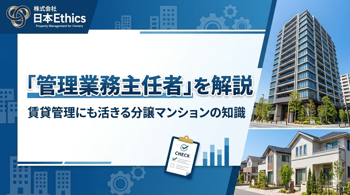 「管理業務主任者」を解説｜賃貸管理にも活きる分譲マンションの...の画像