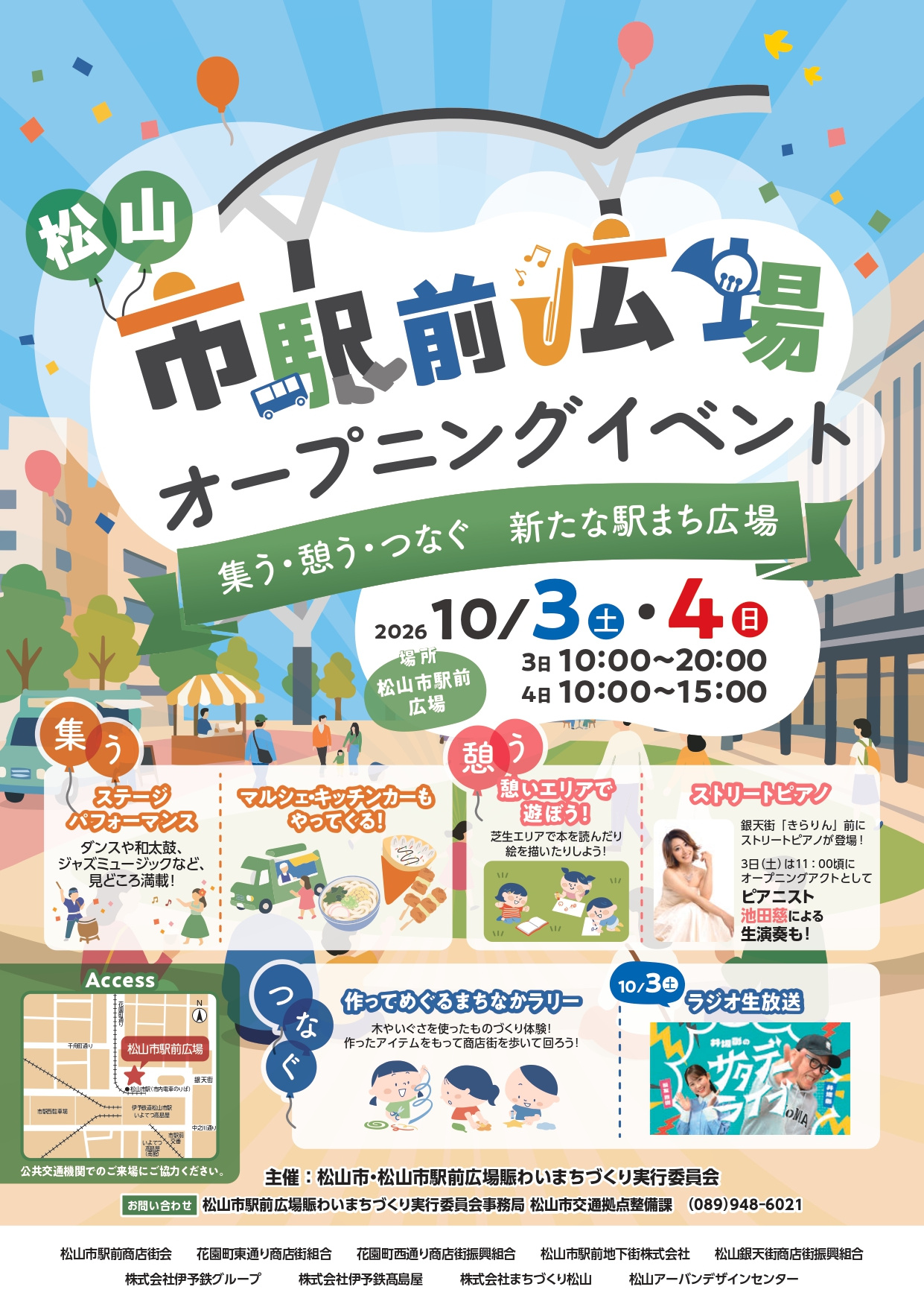 松山市駅前広場オープニングイベントの画像