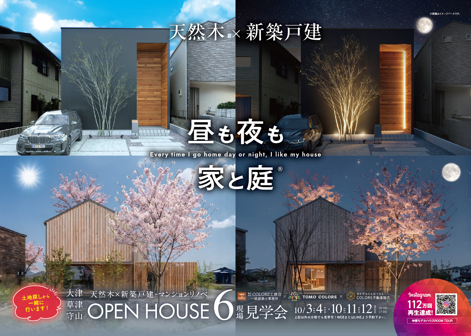 【10/2.3.10.11.12】天然木新築戸建て＆リノベマ...の画像