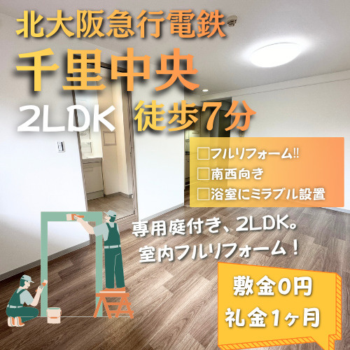 梅田へ35分、都心を身近に、暮らしやすさと充実した設備が魅力...の画像