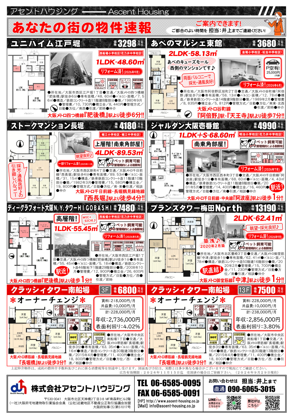 広告＆オープンハウス開催：10/3(土)・10/4(日)の画像
