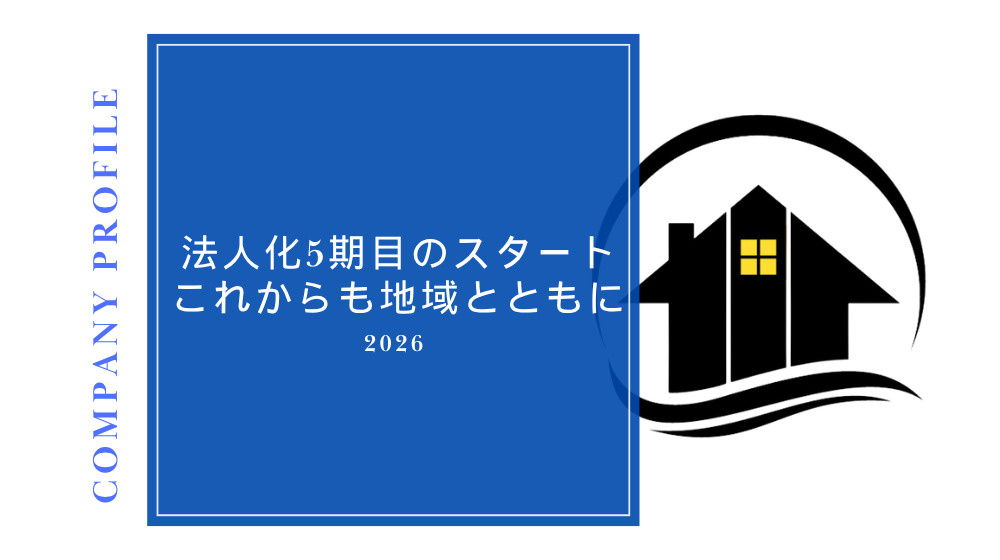 【会社紹介】法人化5期目を迎えました｜～感謝と復興への歩みと...の画像
