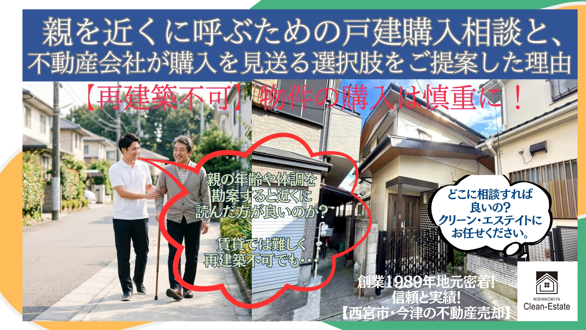 再建築不可物件の購入は慎重に！の画像