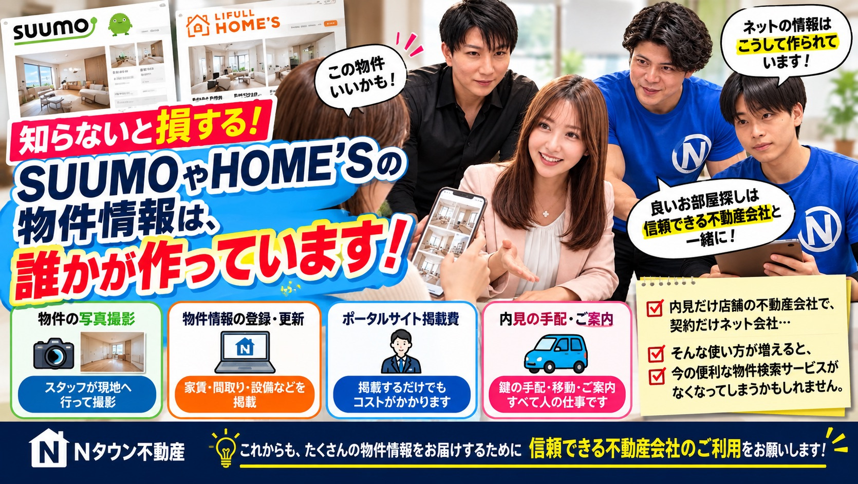 「内見は他社で、契約だけネット」は本当にお得？不動産屋からお...の画像