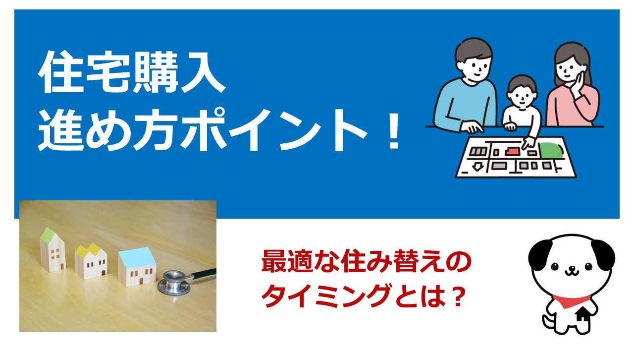 京都市北区でのファミリー住み替えはいつ？最適なタイミングと後...の画像