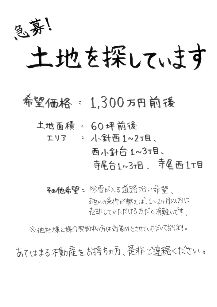 「土地を探しています」の画像