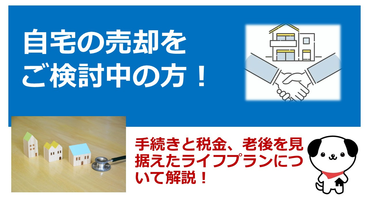 京都市北区で自宅を売りたい方必見！50代が知っておきたい売却...の画像