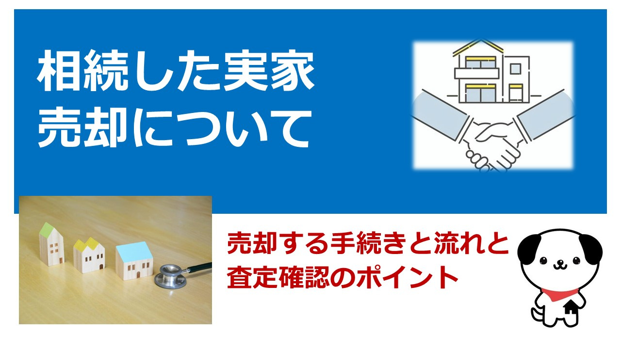 京都市北区の相続した家売却は不安？40代向け査定と手続きの流...の画像