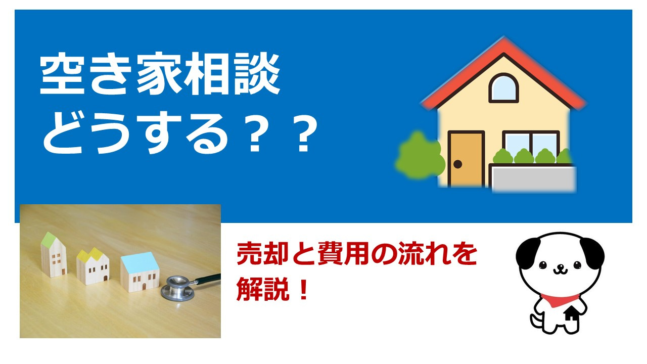 京都市北区で親の家を売る方法！50代が押さえたい手順と注意点...の画像