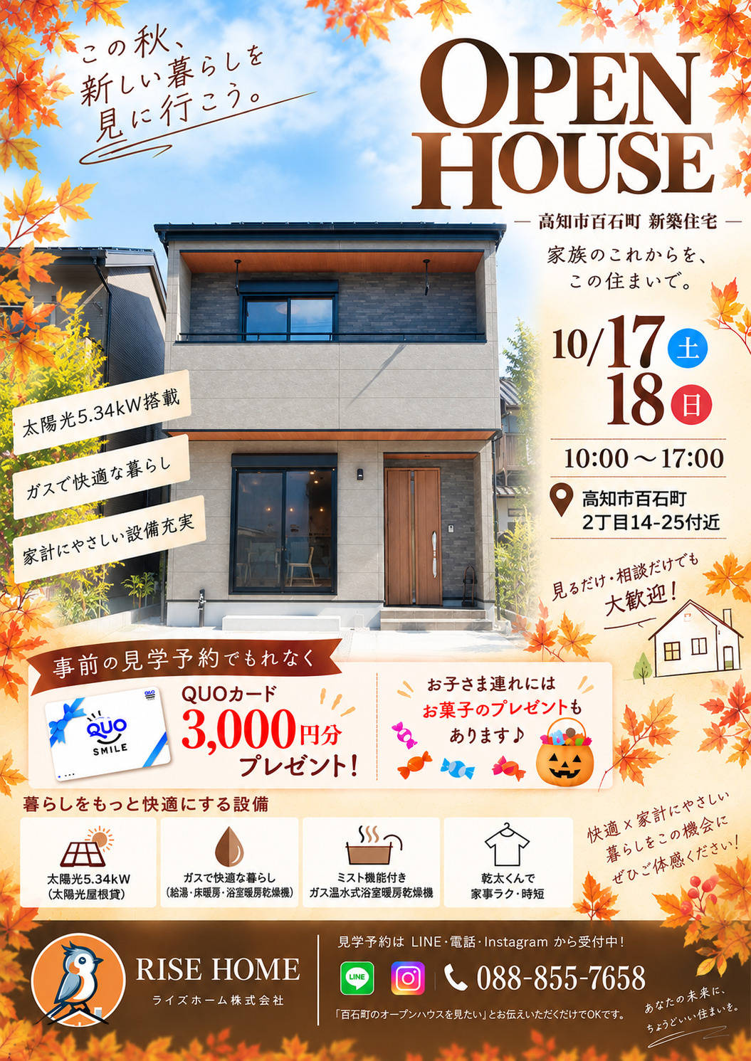【10/17・18開催】高知市百石町で新築住宅オープンハウス...の画像