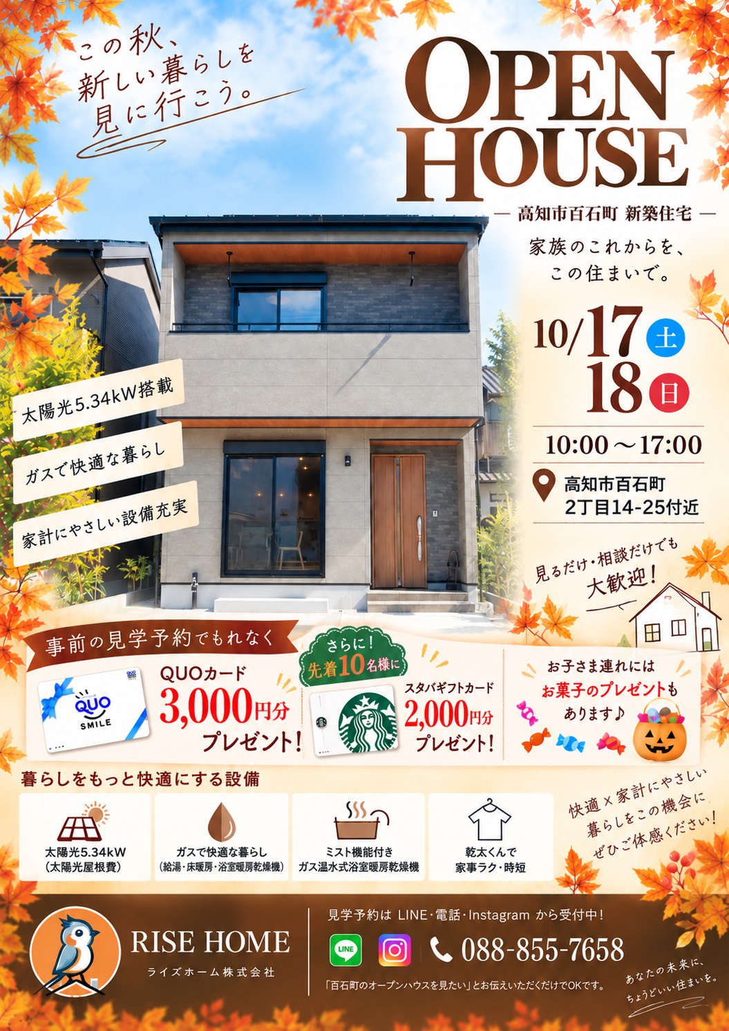 【10/17・18開催】高知市百石町で新築住宅オープンハウス...の画像