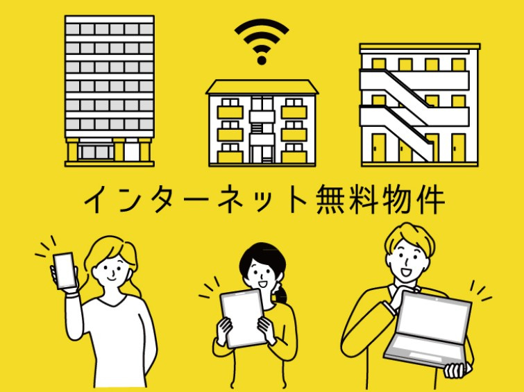 賃貸物件の設備トレンド:インターネット無料化とスマートな防犯...の画像