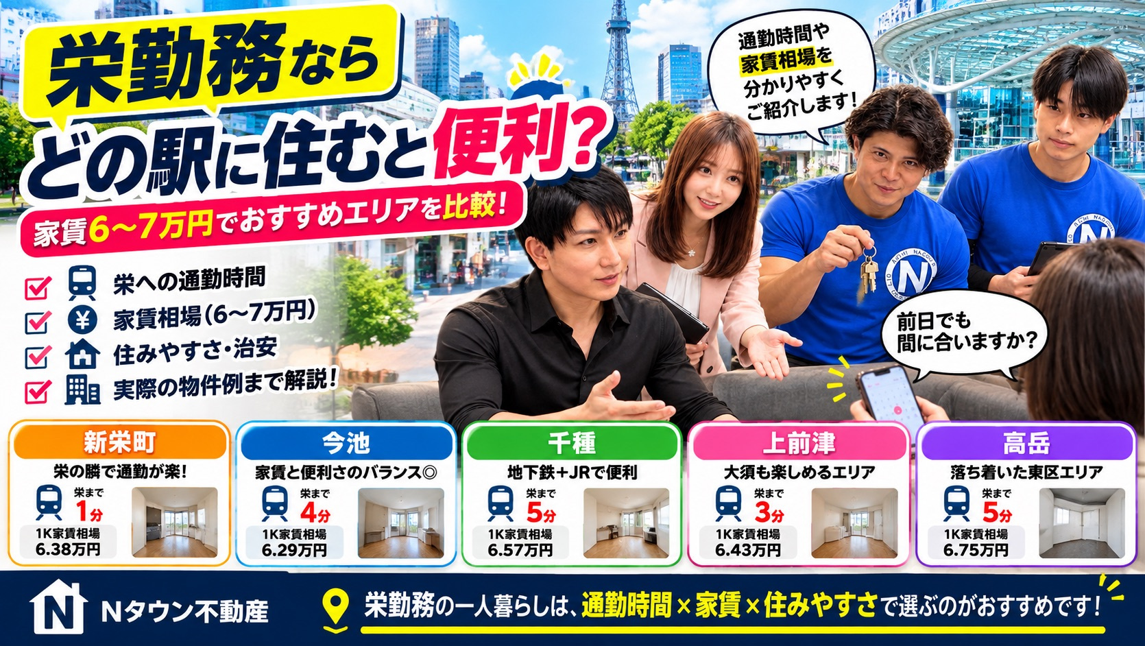 栄勤務ならどの駅に住むと便利？家賃6〜7万円でおすすめエリア...の画像