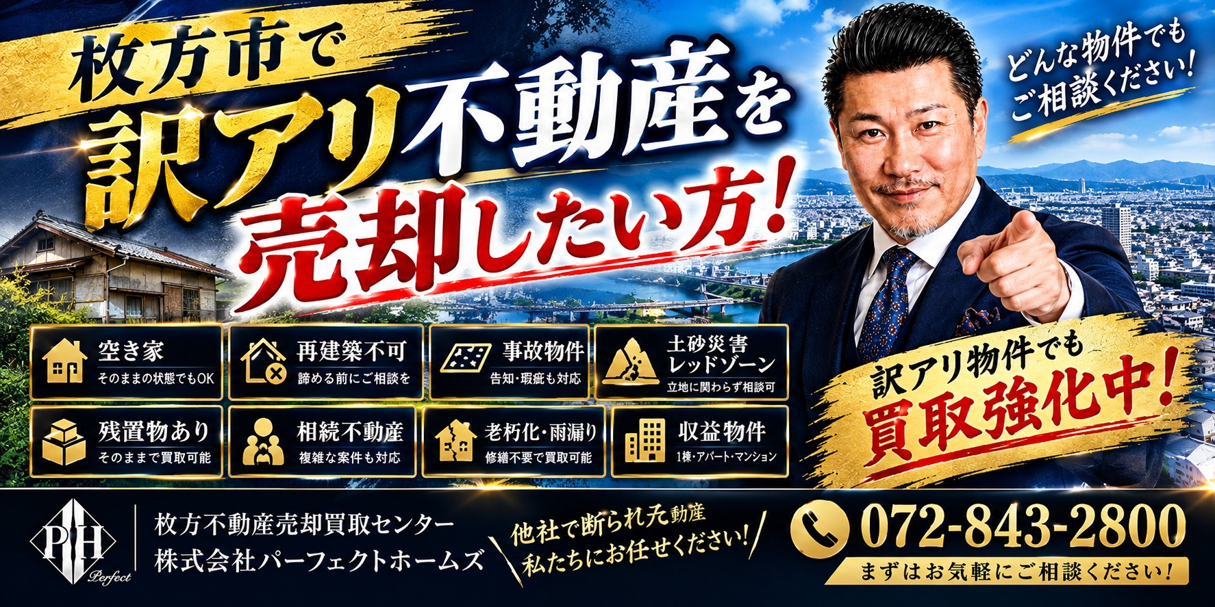 枚方市で訳アリ不動産を売却したい相続人へ！専門的な買取査定の...の画像