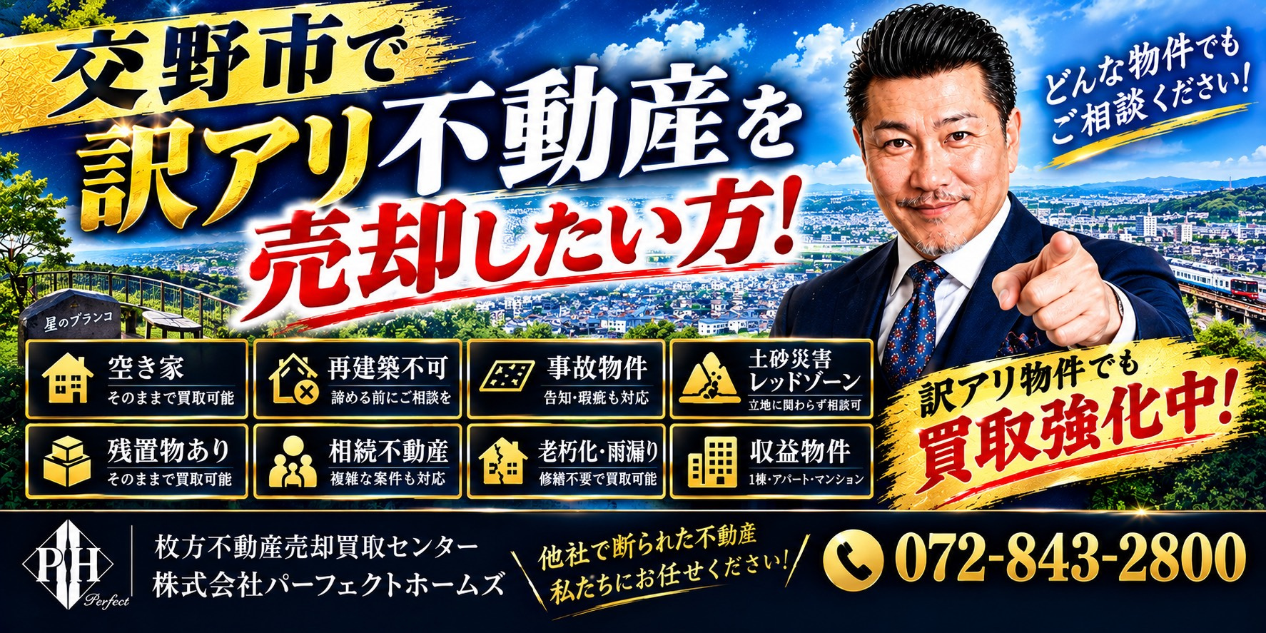 交野市で訳アリ物件を早期に現金化！専門的な買取査定で相続人の...の画像