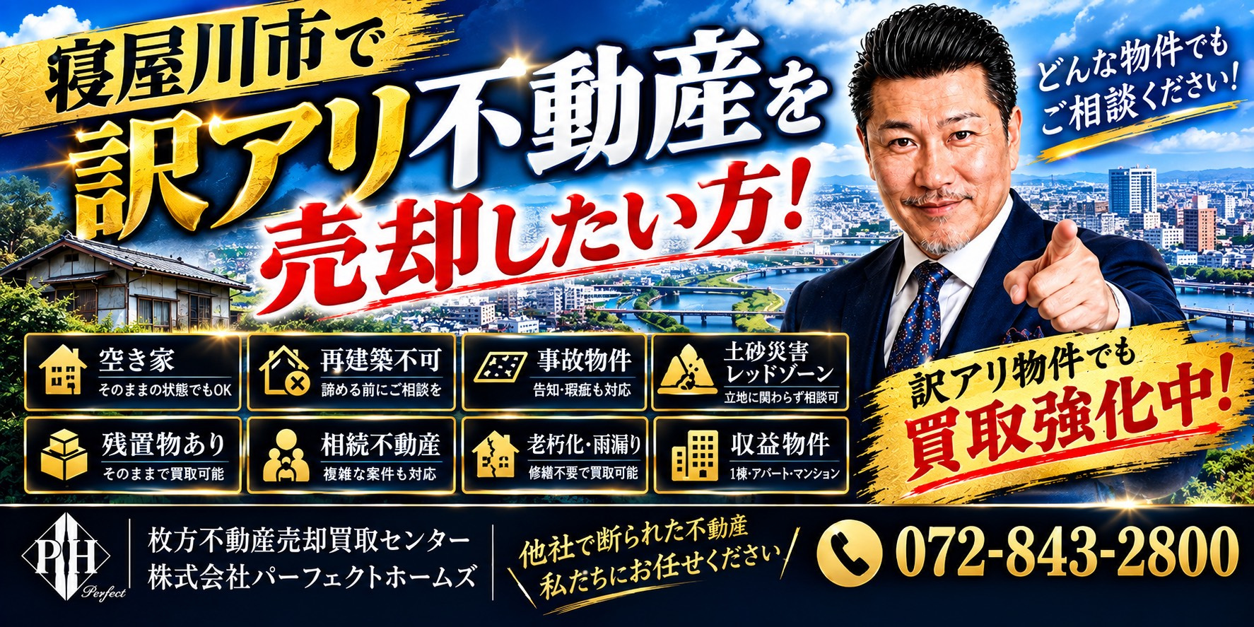 寝屋川市で訳あり物件を買取査定！相続人が安心して売却するため...の画像