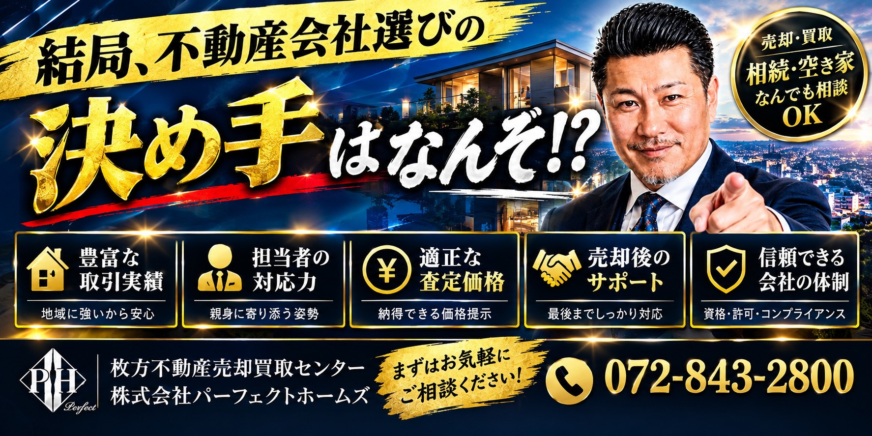 複数査定取ったけど迷う相続人必見！最終の決め手はなにを重視す...の画像