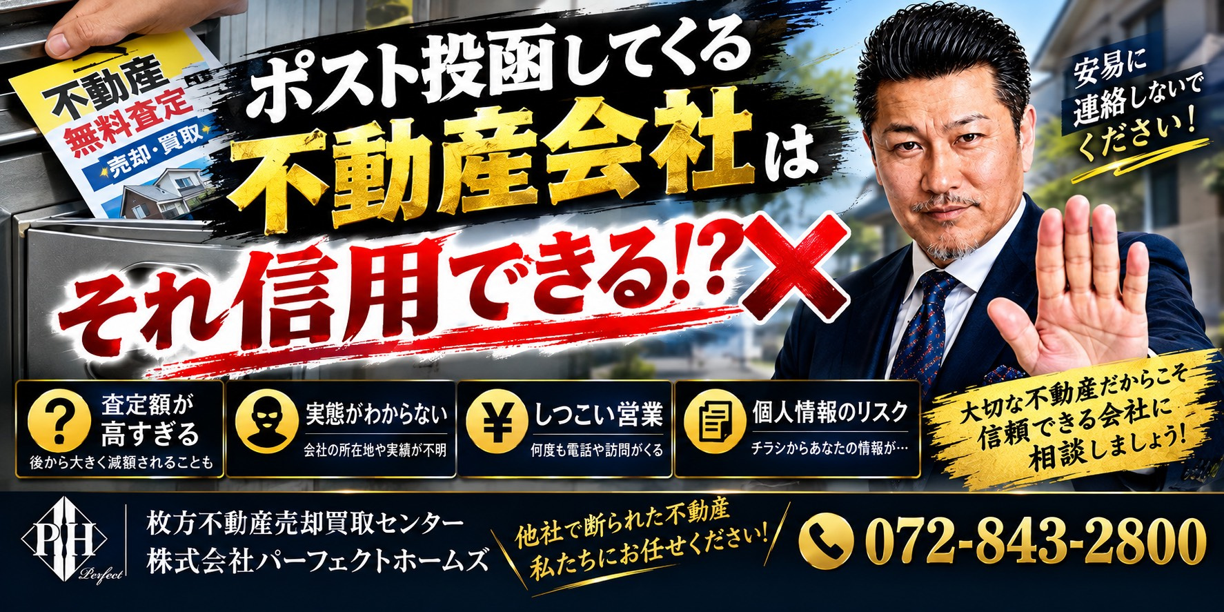 自宅ポストに投函する不動産会社のチラシは危険？相続人が会社の...の画像