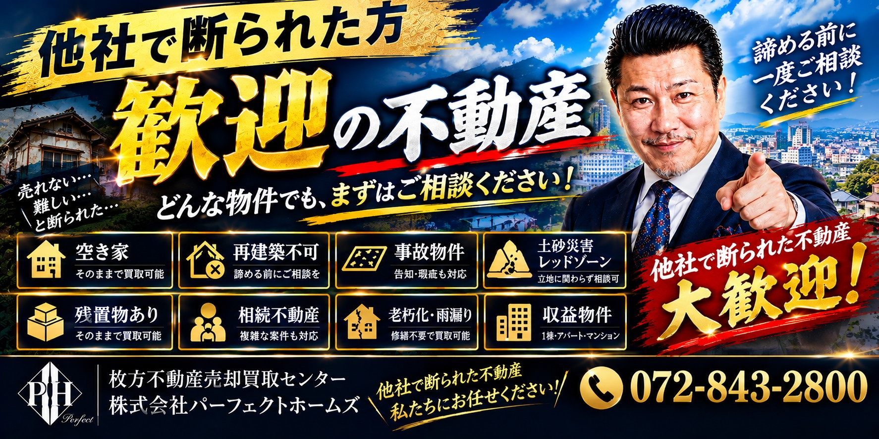 他社で買取断れた方歓迎の広告とは？相続人が知るべき不動産の売...の画像