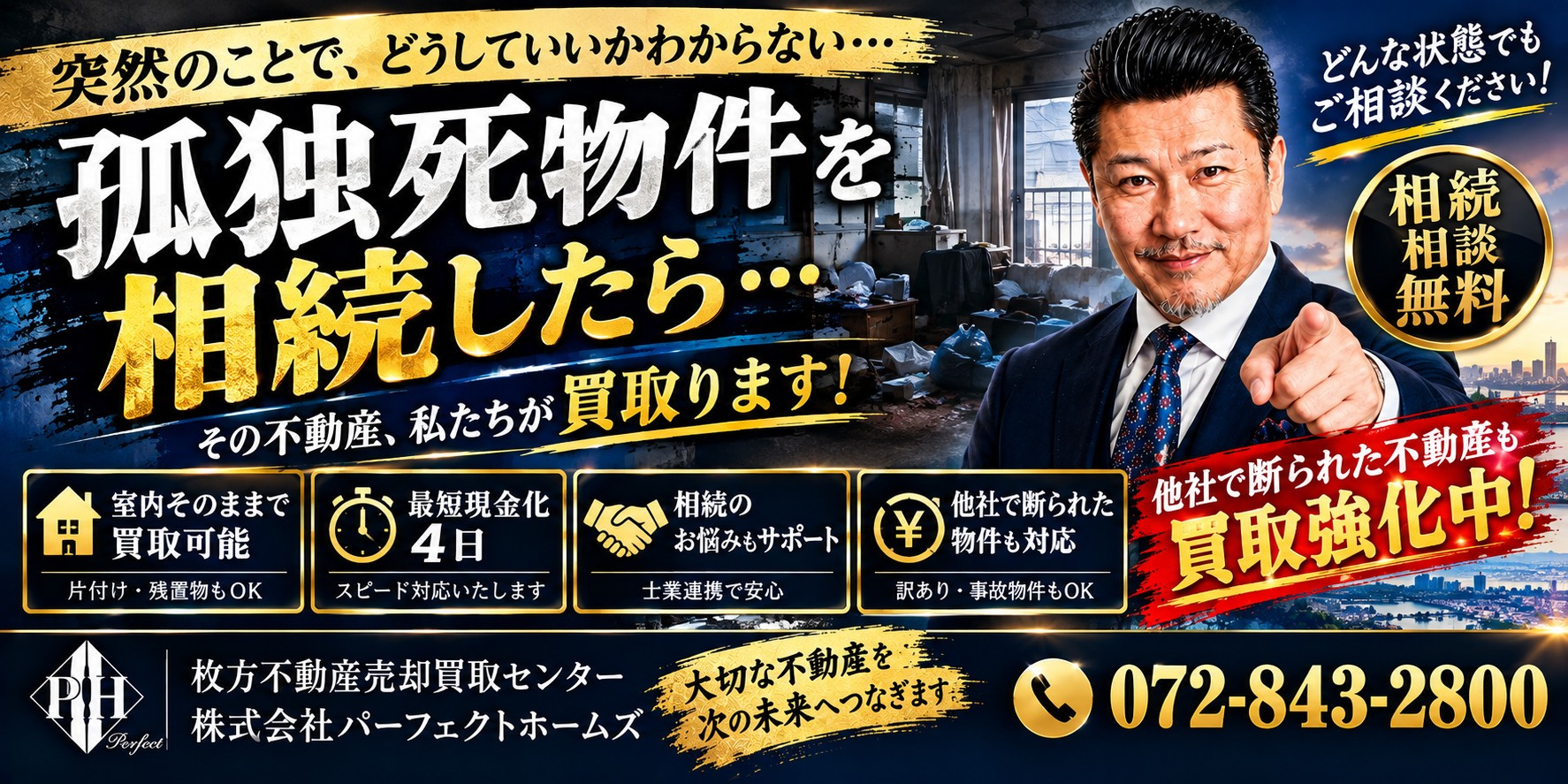 孤独死物件を相続したらどうする？他社で断れた物件でも買取して...の画像
