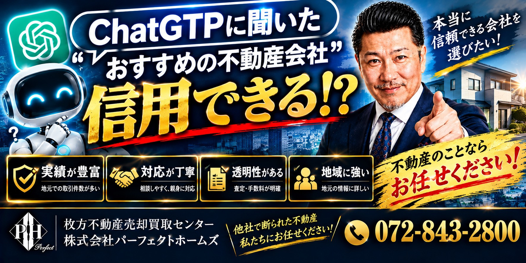 ChatGTPに聞いたおすすめの不動産会社は信用できる？相続...の画像
