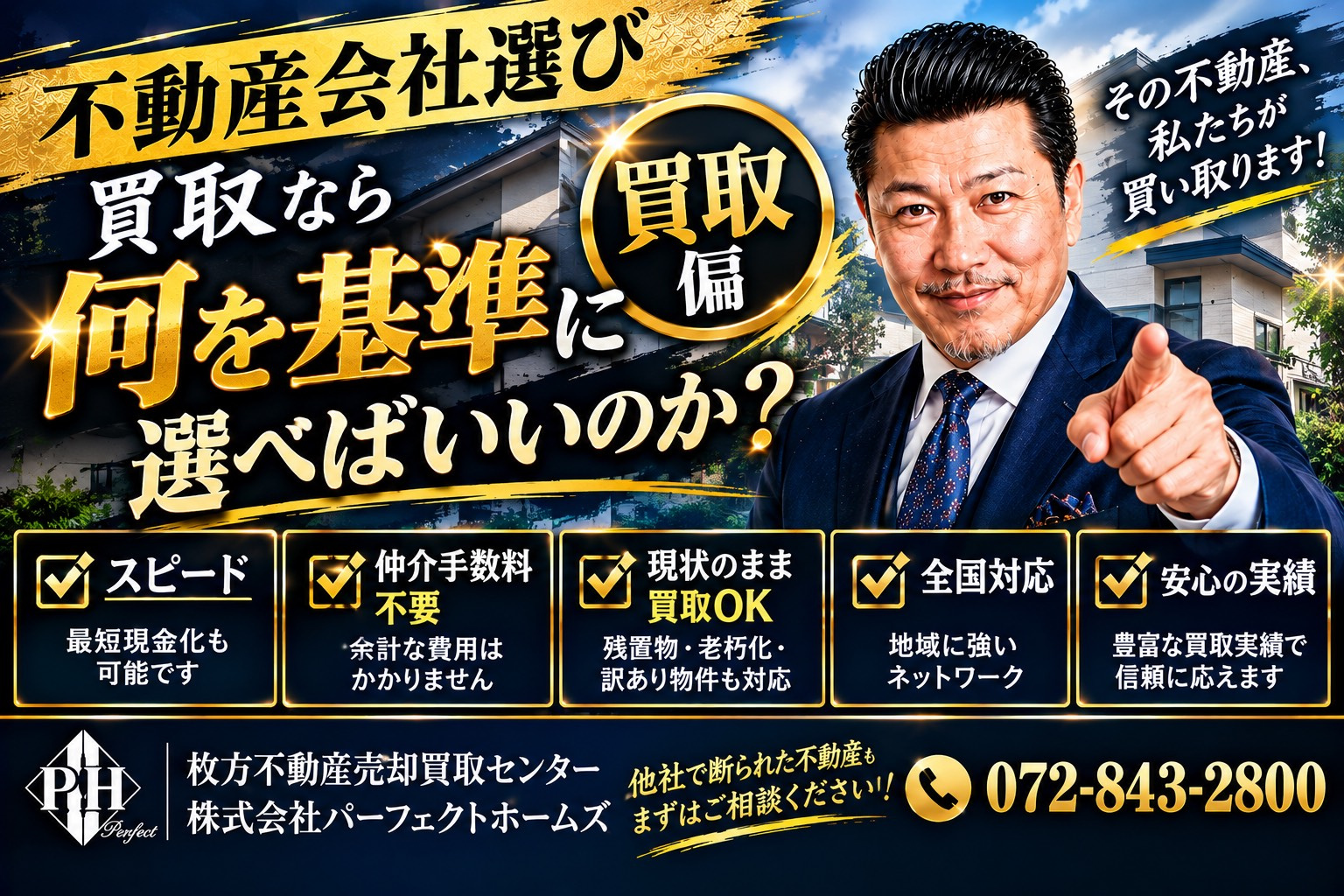 不動産会社選びで迷う相続人必見！買取編で実績と信頼を見極める...の画像