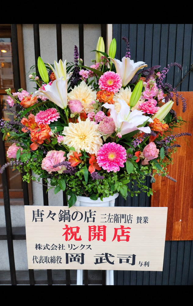 塩焼肉・唐々鍋の店様の新装工事でお世話になりましたの画像