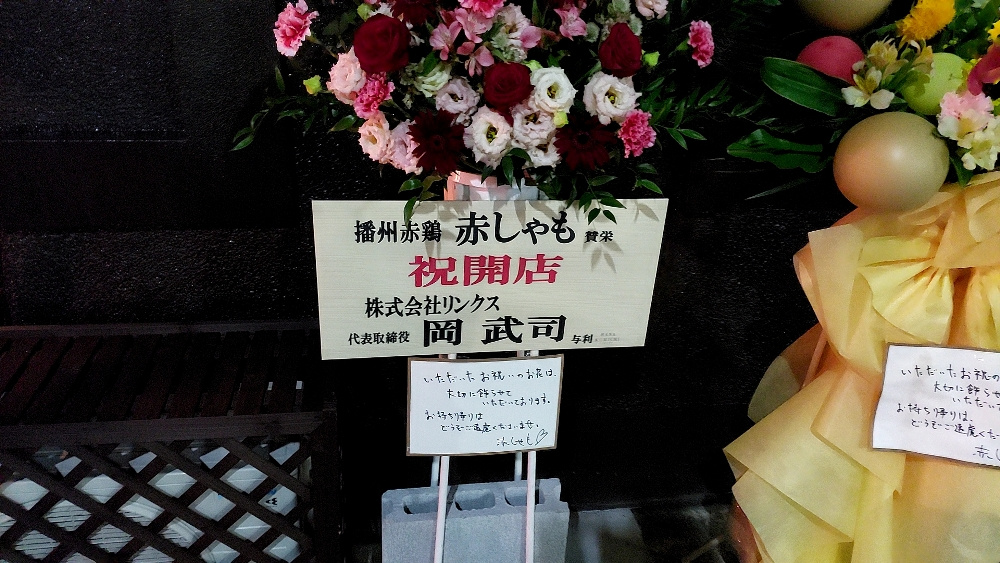 焼き鳥店様の移転新装工事でお世話になりましたの画像