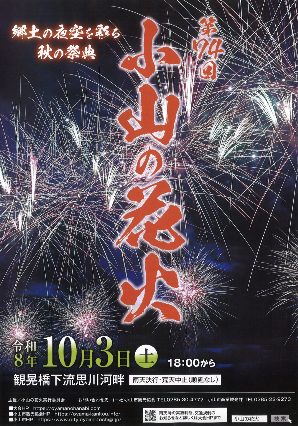 小山の花火を、地域のみなさんと一緒に ！の画像