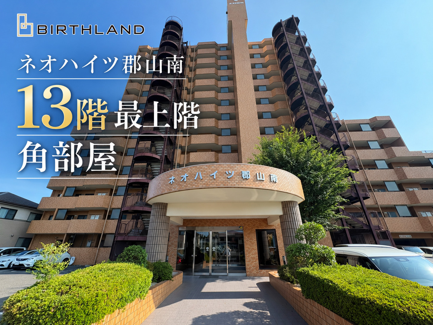 眺望良好◎今週のおすすめ物件！ネオハイツ郡山南 最上階角部屋...の画像