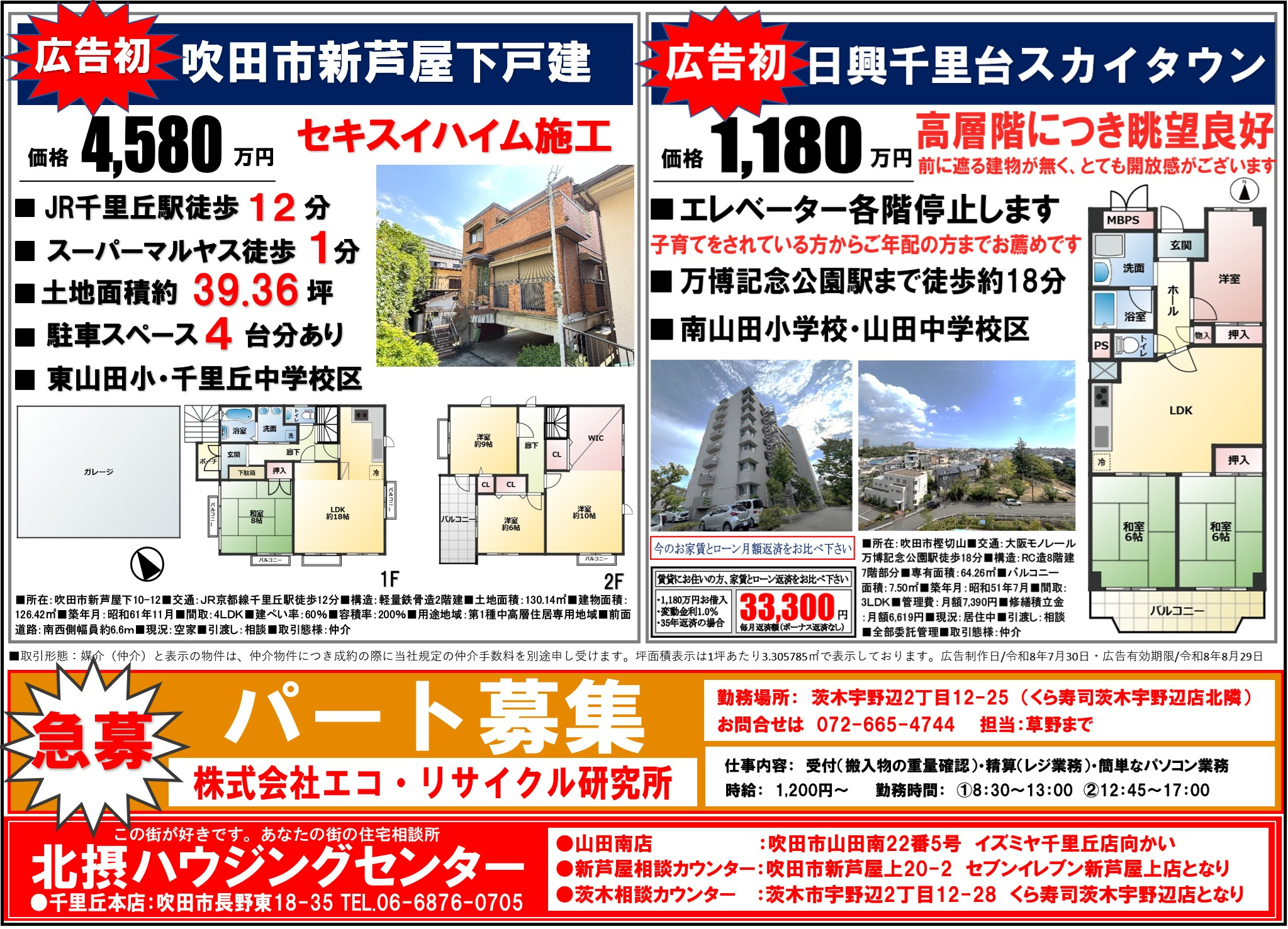 『７月配布』千里丘エリアチラシの画像