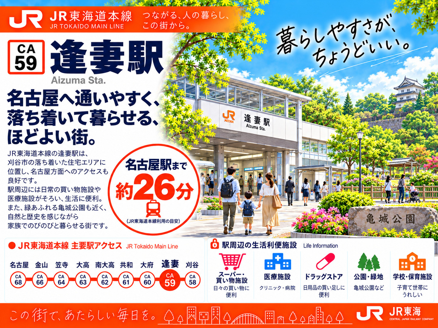 JR東海道本線「逢妻駅」は住みやすい？刈谷3分・請願駅・静か...の画像