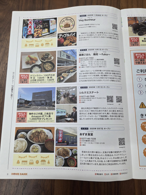 きりしん様のHOME BANKに掲載していただきました！の画像