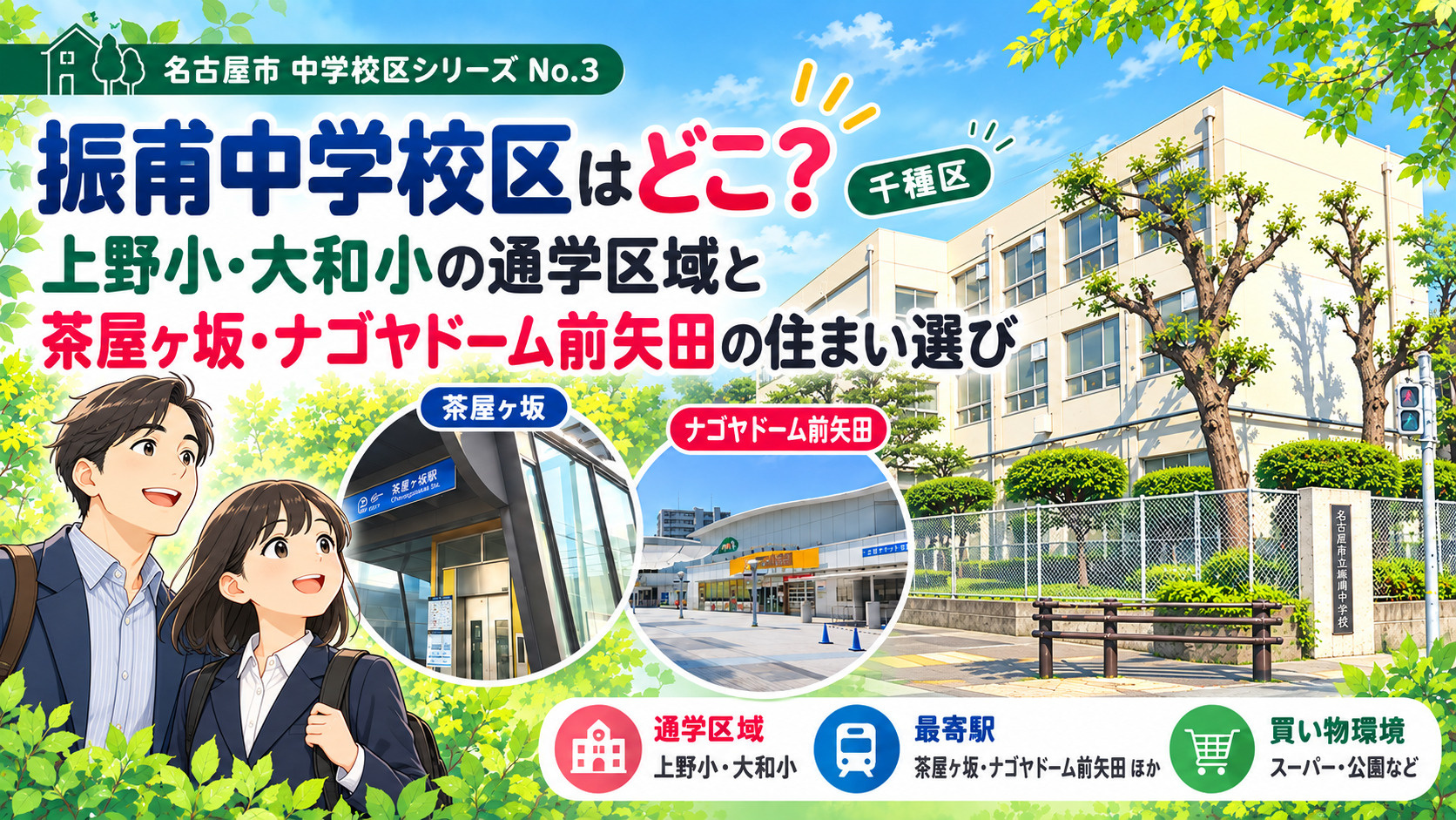 城山中学校区はどこ？田代小・見付小の通学区域と本山・覚王山の...の画像