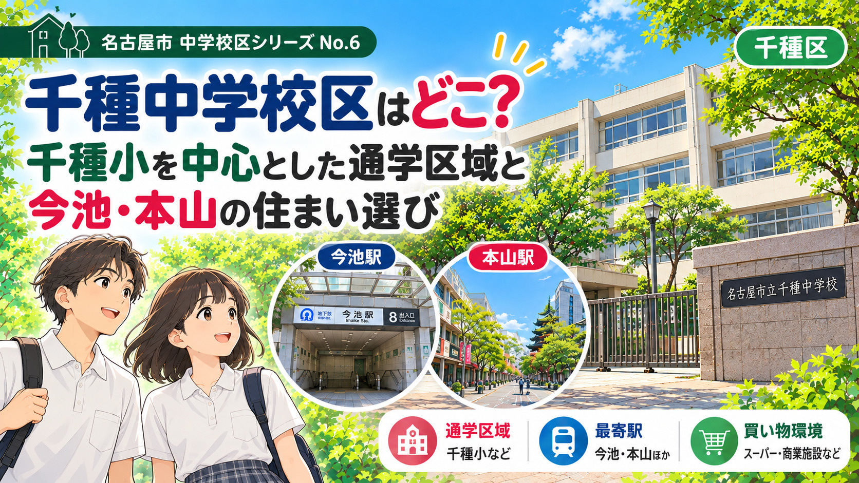千種中学校区はどこ？千代田橋小・宮根小の通学区域と千代田橋・...の画像