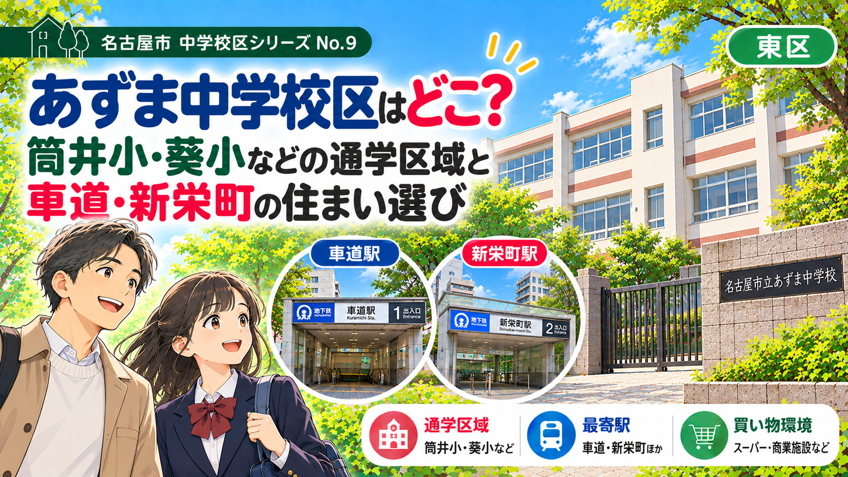 あずま中学校区はどこ？葵小・筒井小の通学区域と車道・葵の住ま...の画像