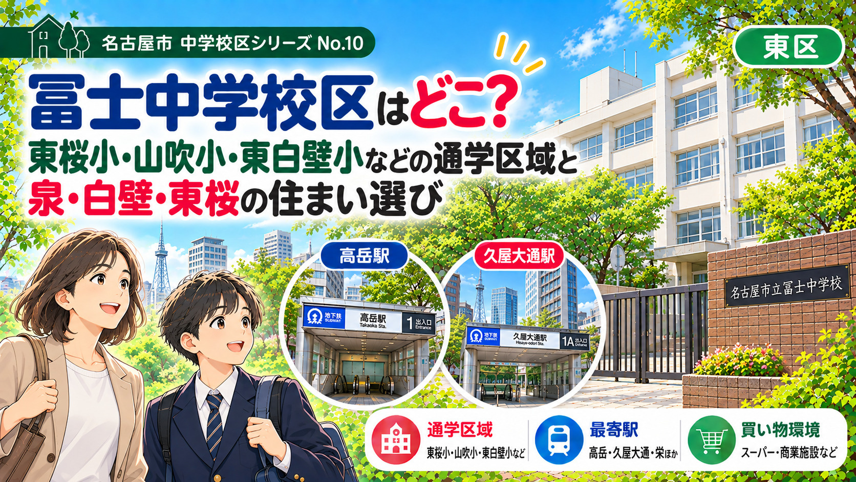 冨士中学校区はどこ？東桜小・山吹小・東白壁小の通学区域と高岳...の画像