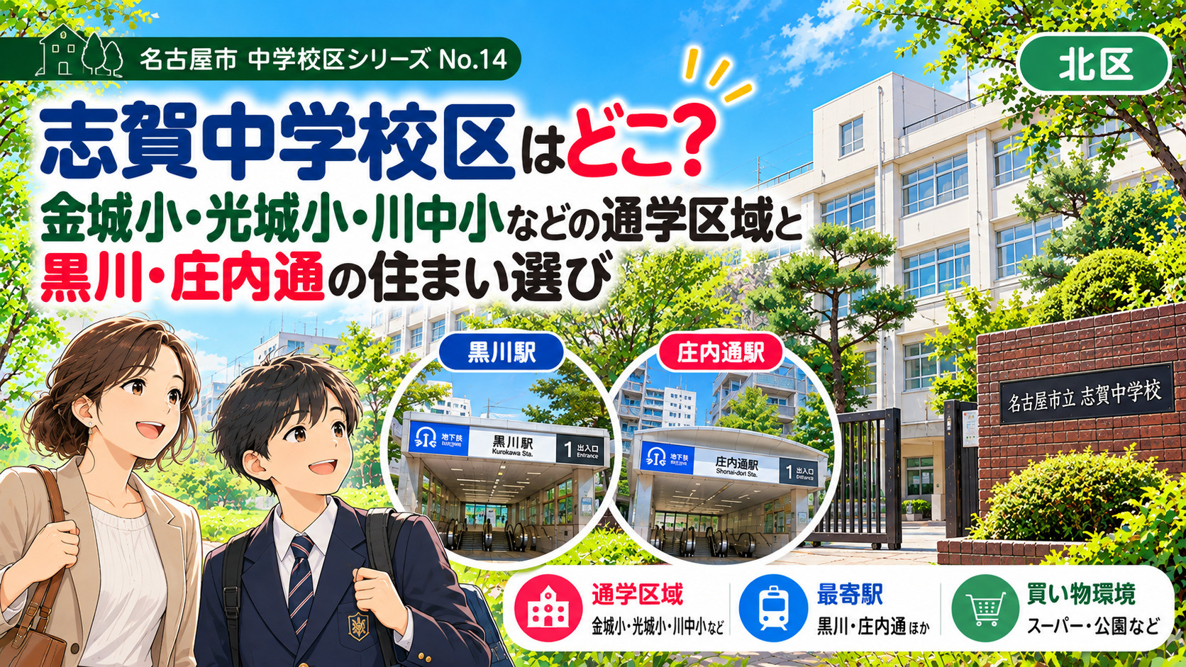 志賀中学校区はどこ？金城小・光城小・川中小の通学区域と金城・...の画像
