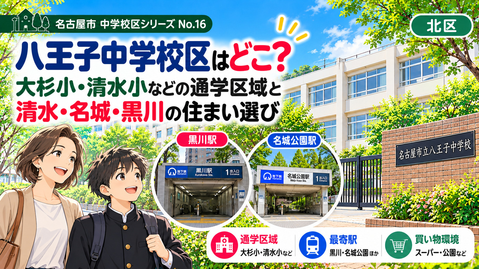 八王子中学校区はどこ？大杉小・清水小の通学区域と志賀本通・黒...の画像