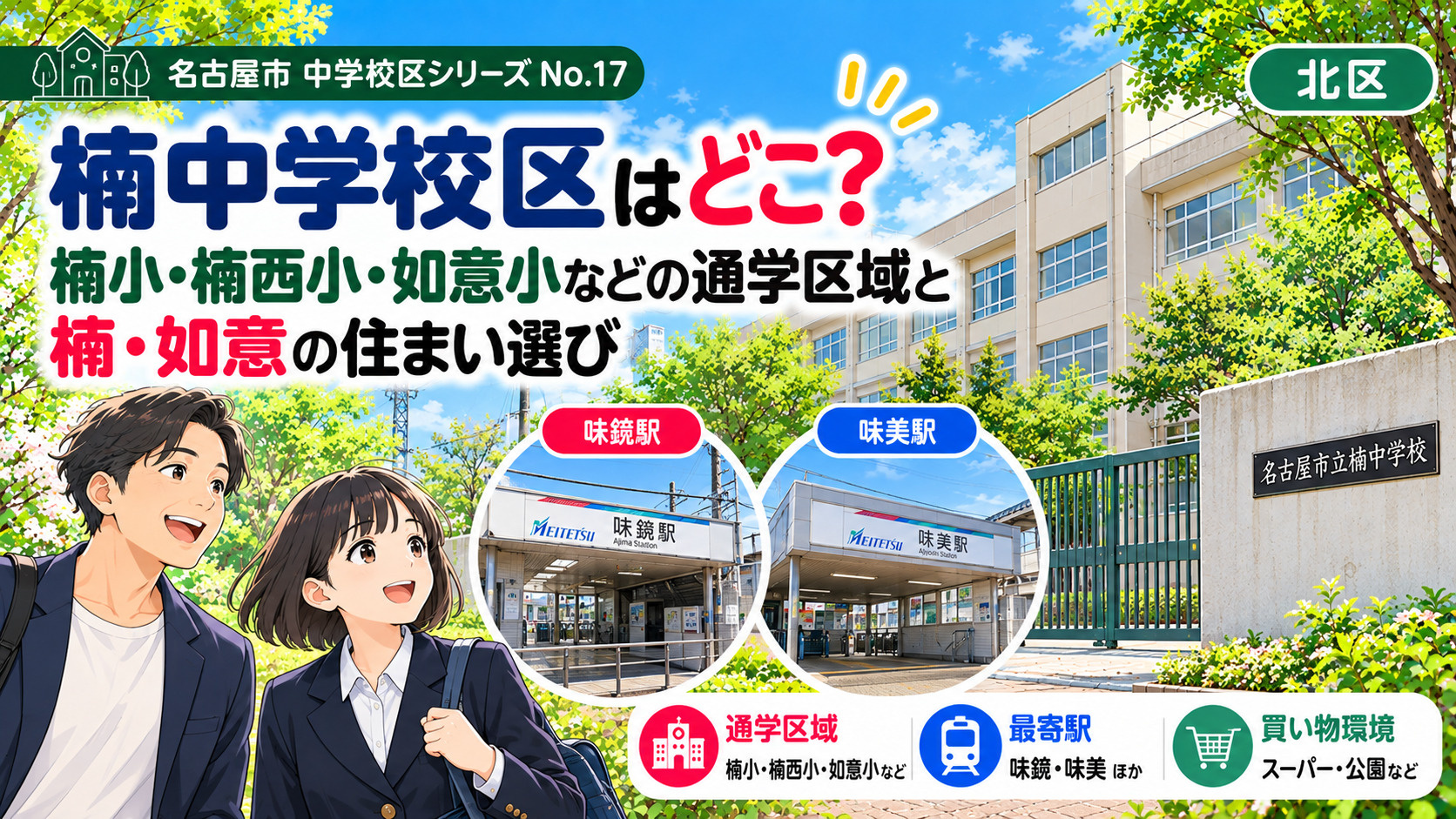 楠中学校区はどこ？楠小・楠西小・如意小の通学区域と楠・如意・...の画像