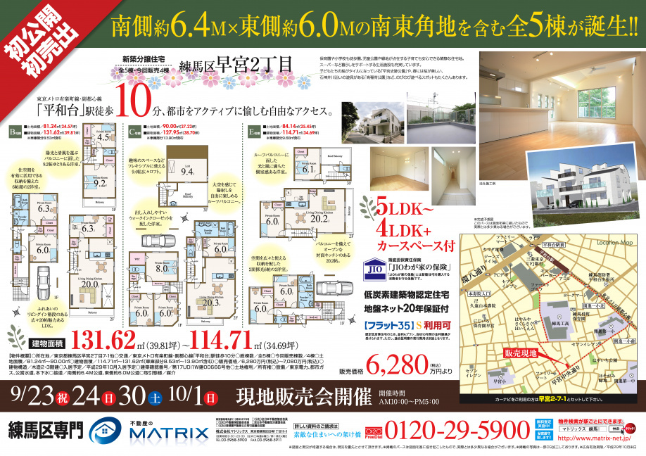 【９月】新季節 初売り出し！見学会でお待ちしておりますお気軽にどうぞ！！の画像