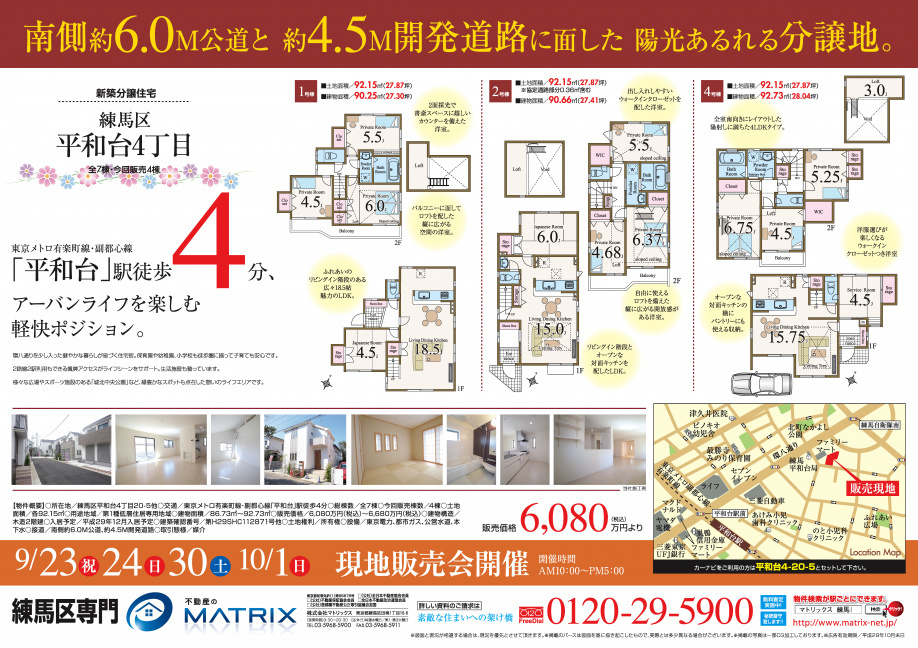 【９月】マトリックスがご案内致します！お気軽にお問い合わせくださいの画像