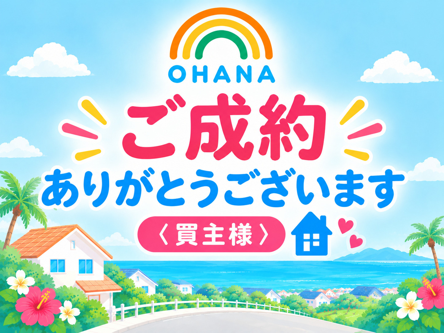 ご成約ありがとうございます♪の画像