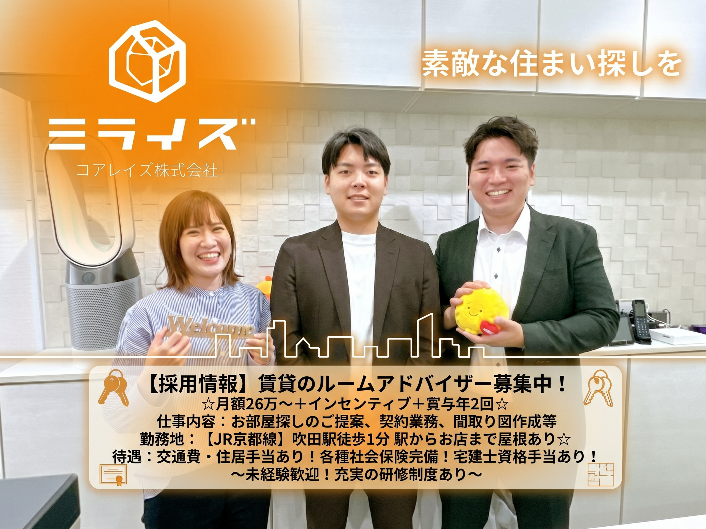 ☆ミライズ吹田店　採用情報☆の画像