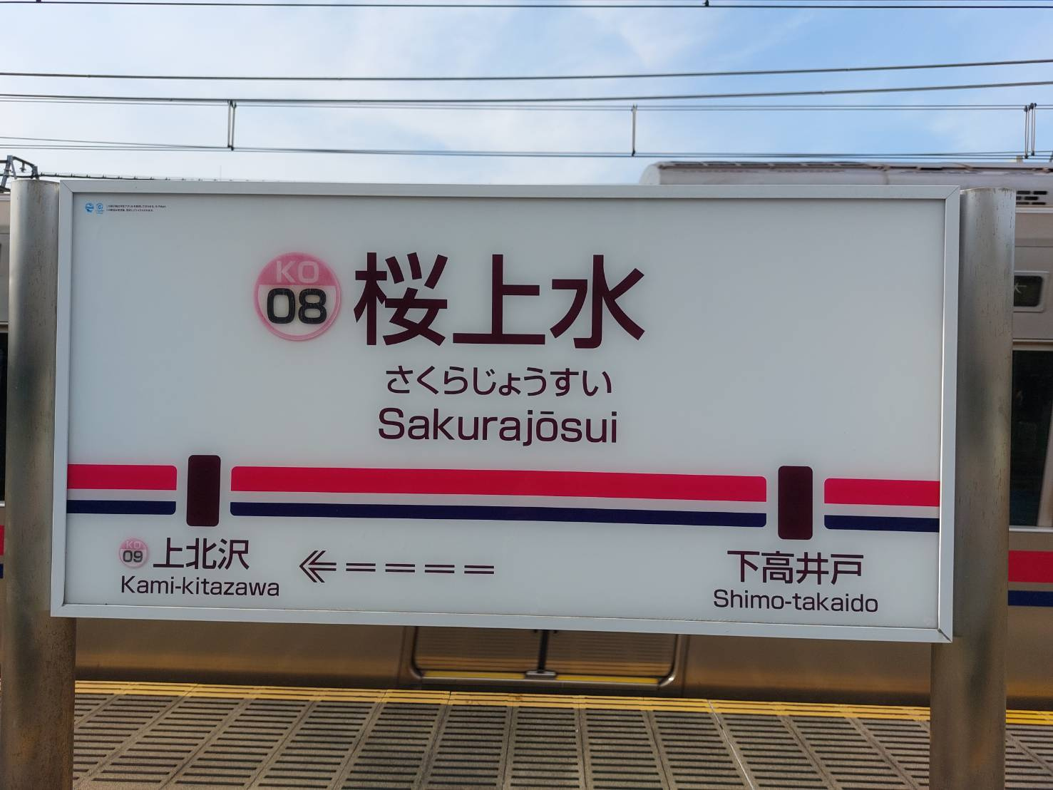 京王線・桜上水での一人暮らしは快適？住環境やおすすめの部屋探...の画像