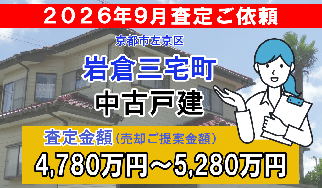 岩倉三宅町の査定ご依頼をいただきました!の画像