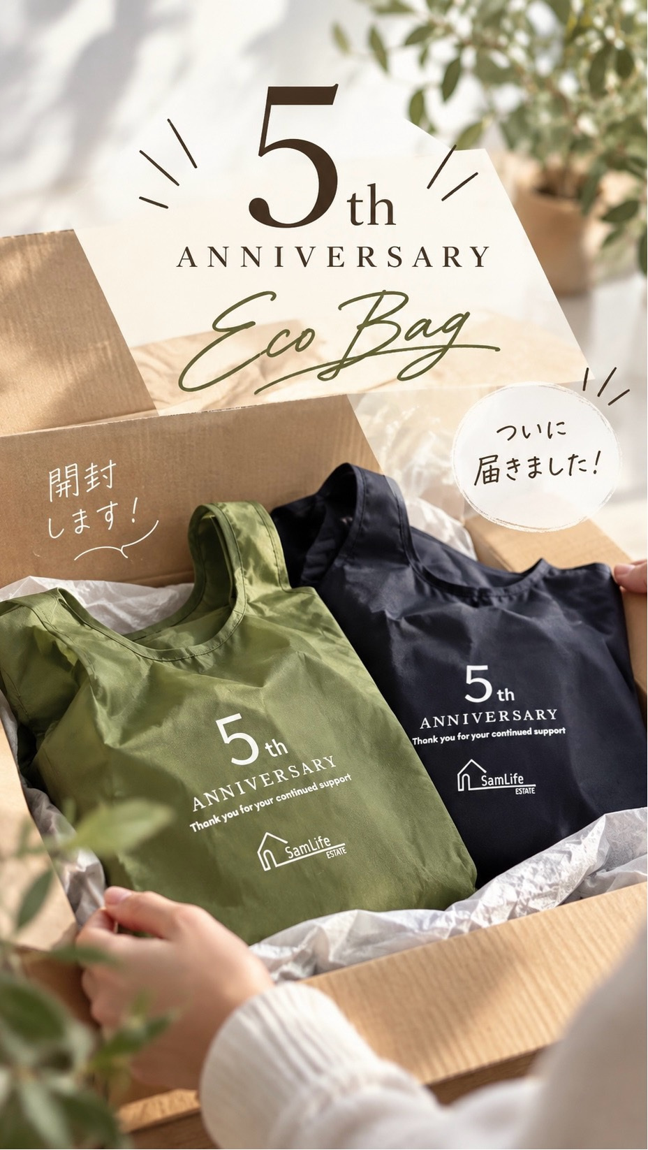 【飯塚市不動産】サムライフ5周年祝の画像