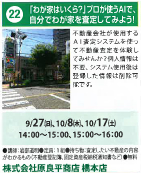 第１６回橋本まちゼミ　最終受付のご案内！の画像