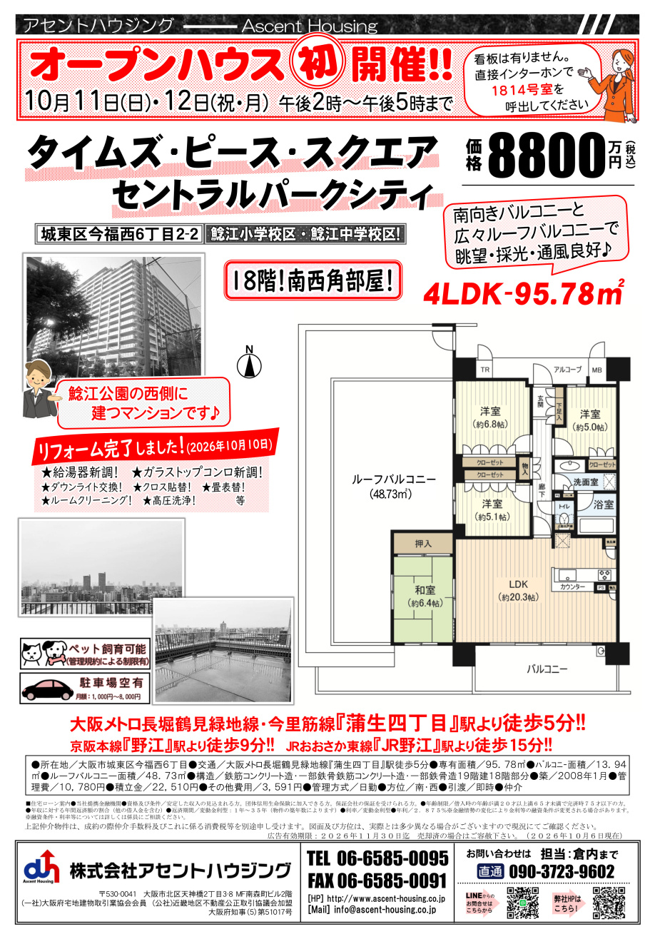 広告＆オープンハス開催：10/10(土)～10/12(祝・月...の画像