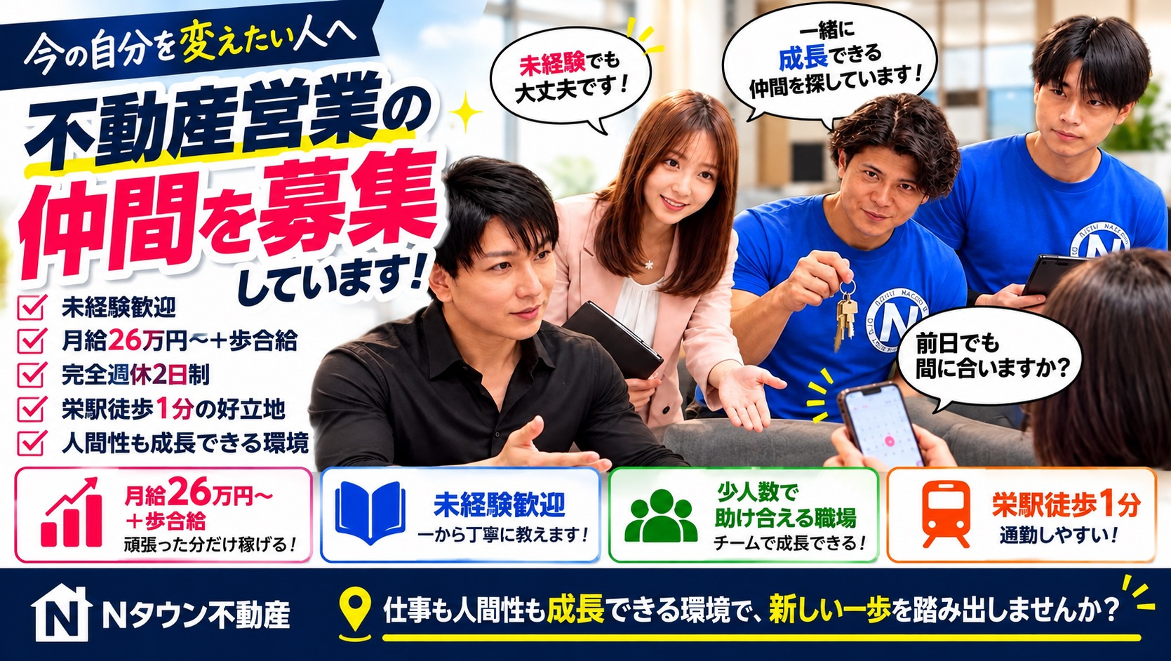 【名古屋・栄の不動産営業求人】今の自分を変えたい人へ。仕事も...の画像